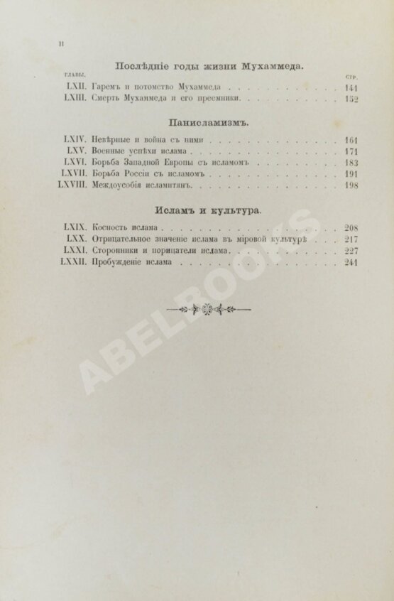 Антикварная книга Череванский, В.П. Мир ислама и его пробуждение Антикварная книга Череванский, В.П. Мир ислама и его пробуждение