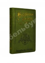 Музыкальный календарь А. Габриловича