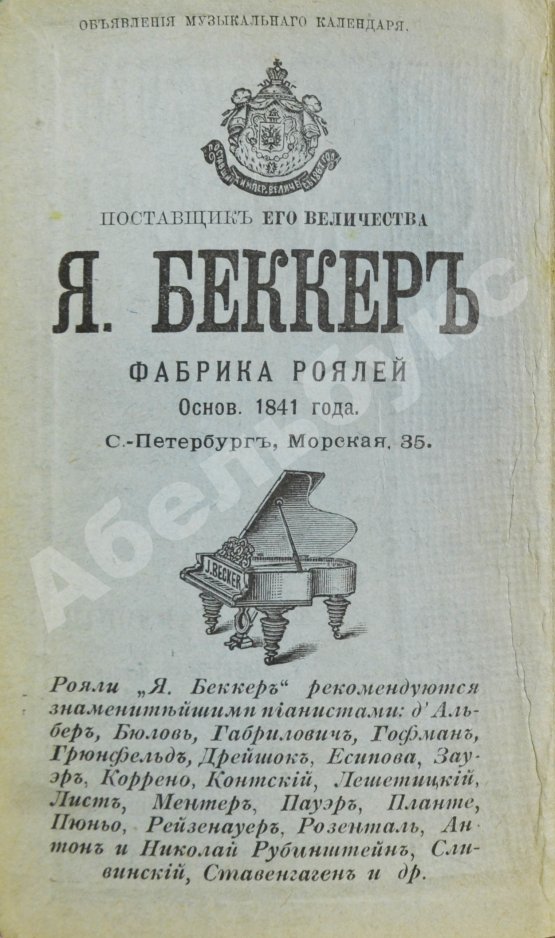 Антикварная книга Музыкальный календарь А. Габриловича