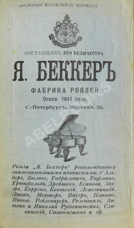 Антикварная книга Музыкальный календарь А. Габриловича