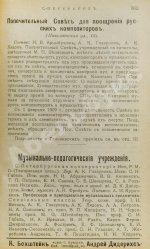 Музыкальный календарь А. Габриловича