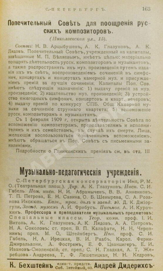 Антикварная книга Музыкальный календарь А. Габриловича