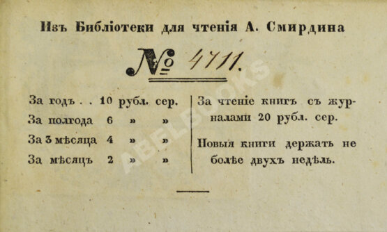 Антикварная книга Вельцын, И. Начертание врачебного благоустройства