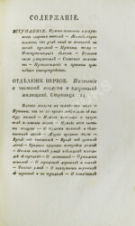 Вельцын, И. Начертание врачебного благоустройства