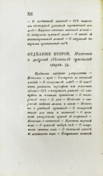 Вельцын, И. Начертание врачебного благоустройства