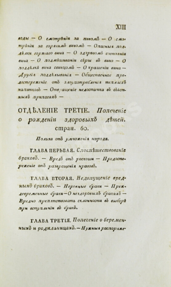 Антикварная книга Вельцын, И. Начертание врачебного благоустройства