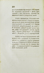 Вельцын, И. Начертание врачебного благоустройства