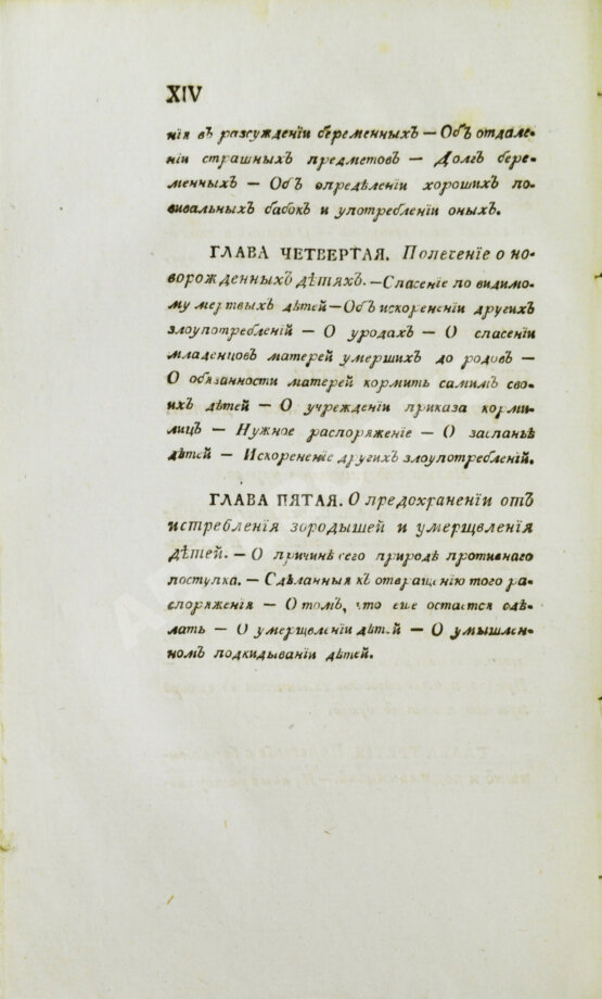Антикварная книга Вельцын, И. Начертание врачебного благоустройства