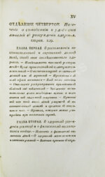 Вельцын, И. Начертание врачебного благоустройства