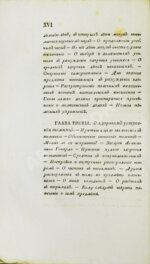 Вельцын, И. Начертание врачебного благоустройства
