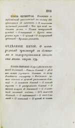 Вельцын, И. Начертание врачебного благоустройства