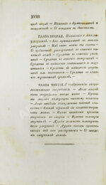 Вельцын, И. Начертание врачебного благоустройства