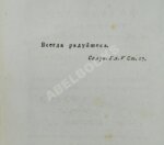 Караччоли, Л.А. О веселости нравственной и физической