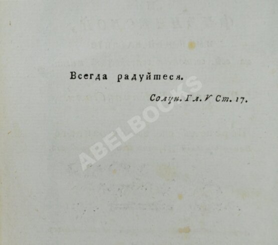 Антикварная книга Караччоли, Л.А. О веселости нравственной и физической