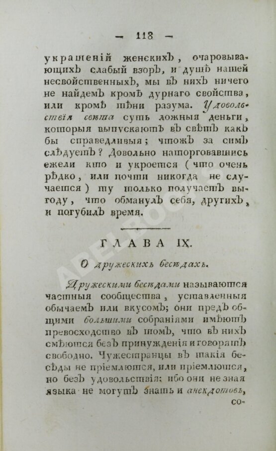 Антикварная книга Караччоли, Л.А. О веселости нравственной и физической