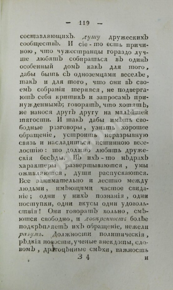 Антикварная книга Караччоли, Л.А. О веселости нравственной и физической