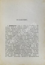 Эльпе [Попов, Л.К.] Обиходная рецептура