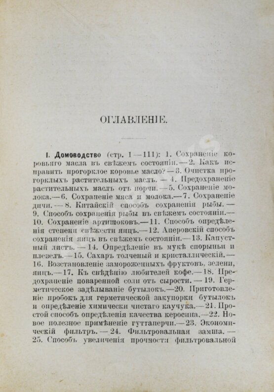 Антикварная книга Эльпе [Попов, Л.К.] Обиходная рецептура