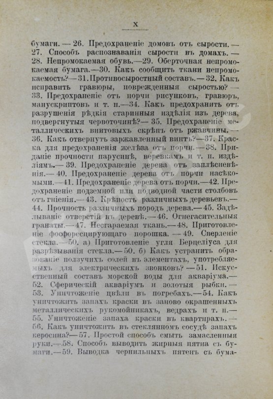 Антикварная книга Эльпе [Попов, Л.К.] Обиходная рецептура