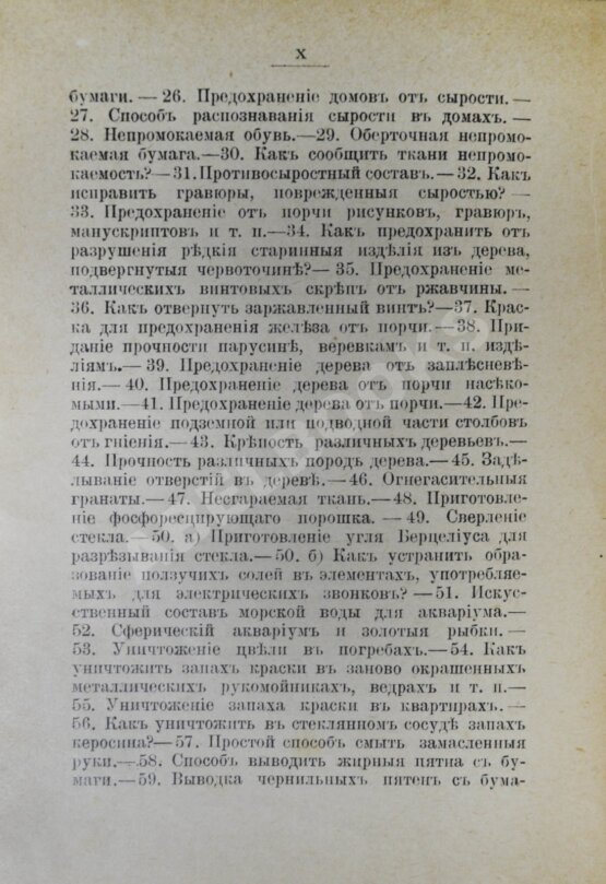 Антикварная книга Эльпе [Попов, Л.К.] Обиходная рецептура