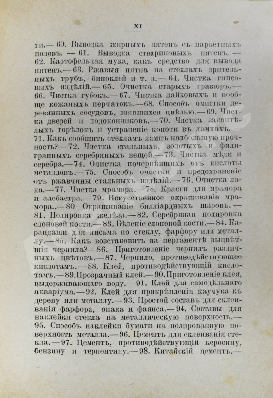 Антикварная книга Эльпе [Попов, Л.К.] Обиходная рецептура