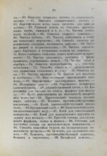 Эльпе [Попов, Л.К.] Обиходная рецептура