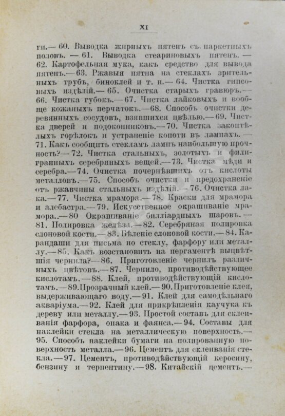 Антикварная книга Эльпе [Попов, Л.К.] Обиходная рецептура