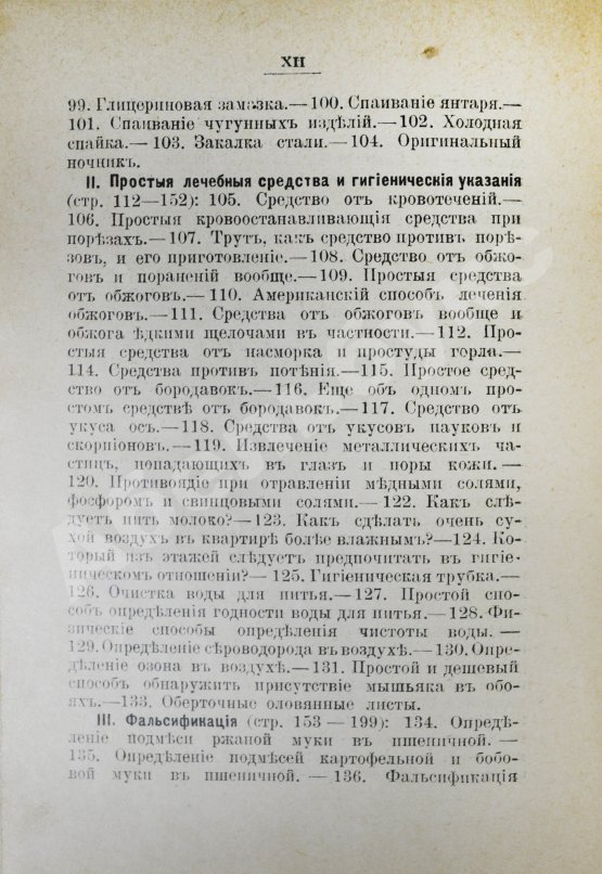 Антикварная книга Эльпе [Попов, Л.К.] Обиходная рецептура