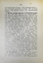 Эльпе [Попов, Л.К.] Обиходная рецептура