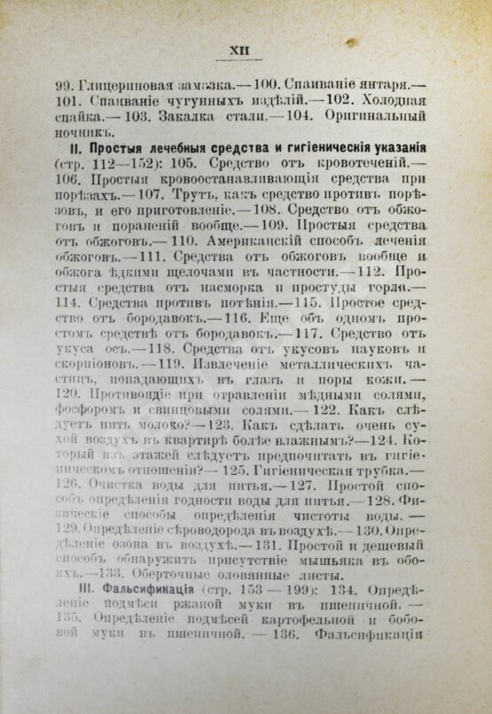 Антикварная книга Эльпе [Попов, Л.К.] Обиходная рецептура