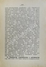 Эльпе [Попов, Л.К.] Обиходная рецептура