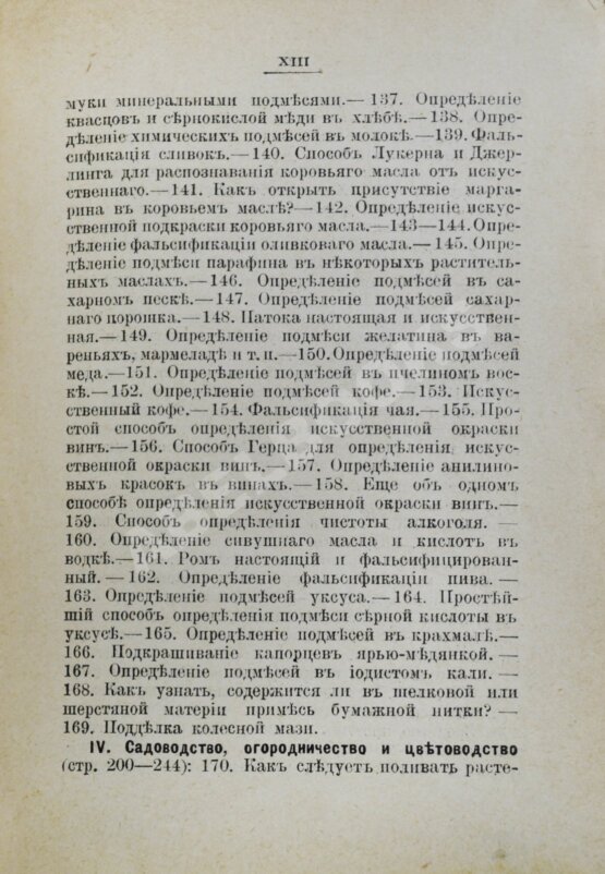 Антикварная книга Эльпе [Попов, Л.К.] Обиходная рецептура