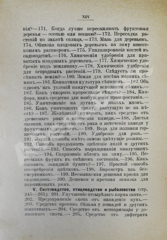 Антикварная книга Эльпе [Попов, Л.К.] Обиходная рецептура