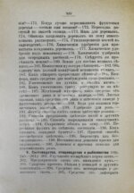 Эльпе [Попов, Л.К.] Обиходная рецептура