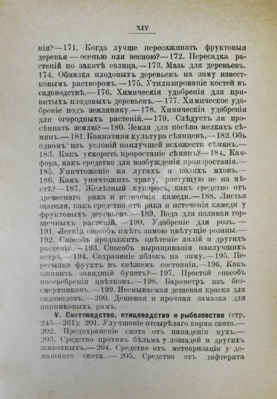 Антикварная книга Эльпе [Попов, Л.К.] Обиходная рецептура