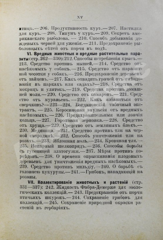 Антикварная книга Эльпе [Попов, Л.К.] Обиходная рецептура