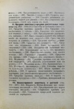 Эльпе [Попов, Л.К.] Обиходная рецептура