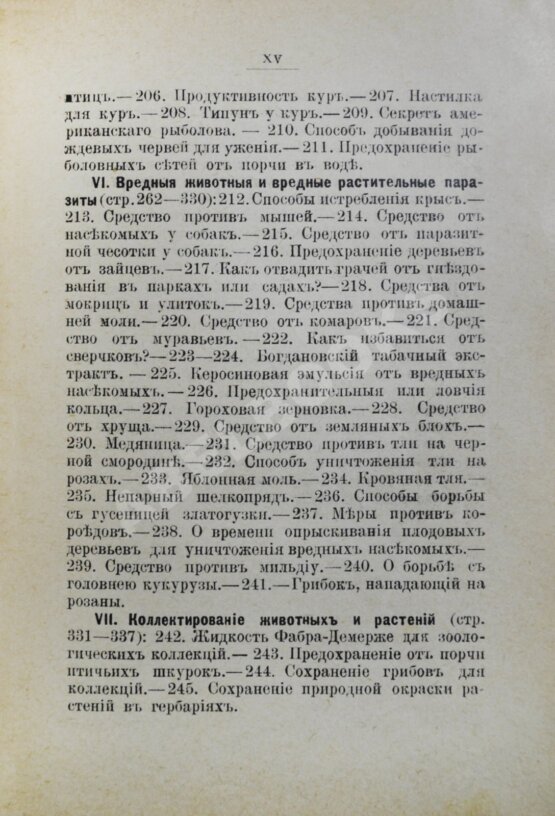 Антикварная книга Эльпе [Попов, Л.К.] Обиходная рецептура