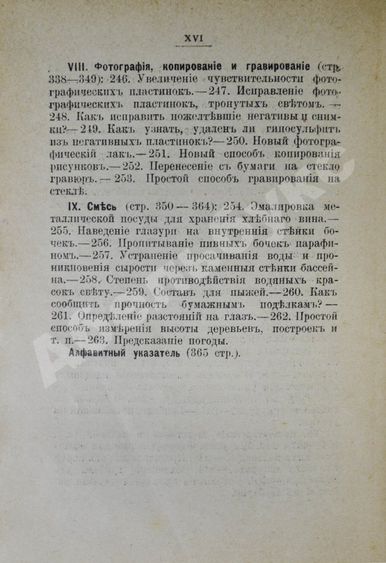 Антикварная книга Эльпе [Попов, Л.К.] Обиходная рецептура