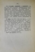 Эльпе [Попов, Л.К.] Обиходная рецептура