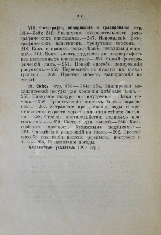 Антикварная книга Эльпе [Попов, Л.К.] Обиходная рецептура