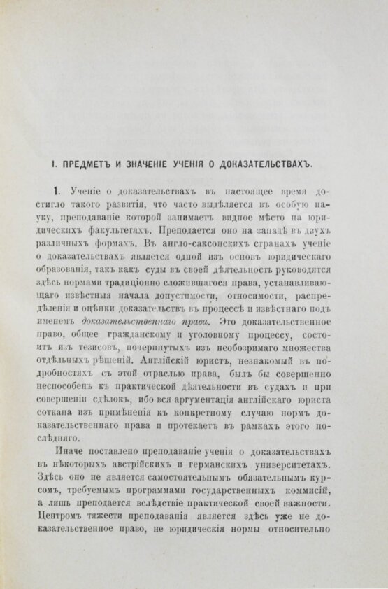 Антикварная книга Стифен, Дж. Очерк доказательственного права