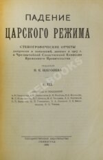 Падение царского режима