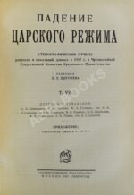 Падение царского режима