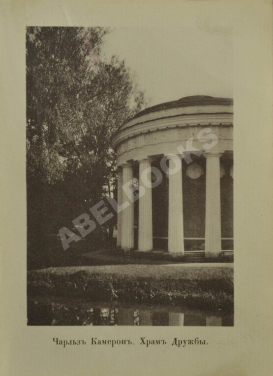 Антикварная книга Курбатов, В.Я. [автограф] Павловск