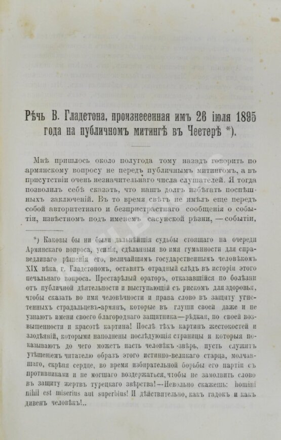 Антикварная книга Положение армян в Турции до вмешательства держав в 1895 году Антикварная книга Положение армян в Турции до вмешательства держав в 1895 году