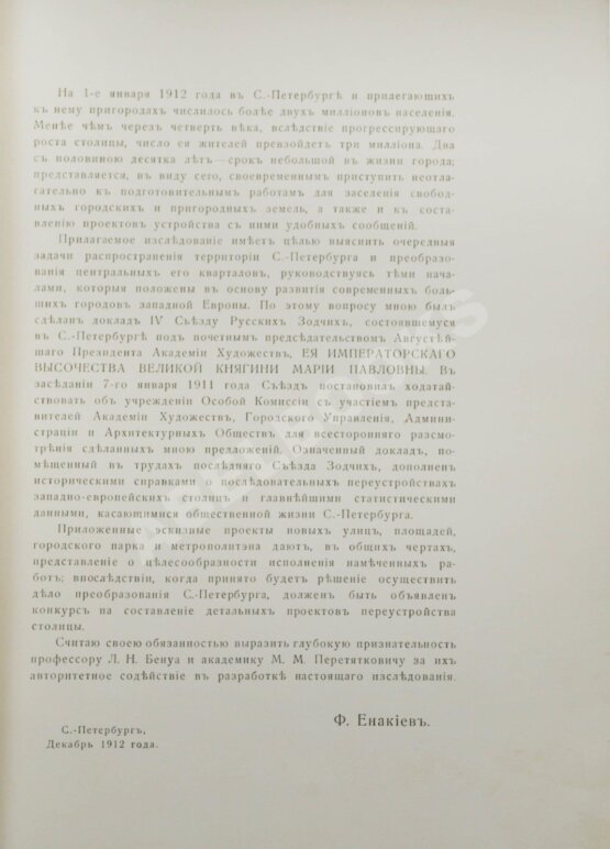 Антикварная книга Енакиев, Ф.Е. Задачи преобразования Петербурга Антикварная книга Енакиев, Ф.Е. Задачи преобразования Петербурга