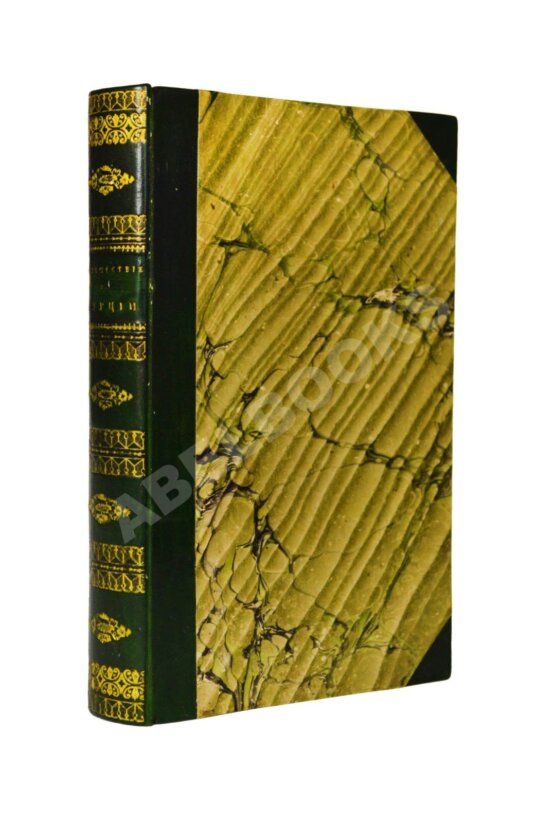 Антикварная книга Вальш, Р. Путешествие по Турции из Константинополя в Англию, чрез Вену Антикварная книга Вальш, Р. Путешествие по Турции из Константинополя в Англию, чрез Вену