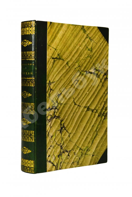 Антикварная книга Вальш, Р. Путешествие по Турции из Константинополя в Англию, чрез Вену
