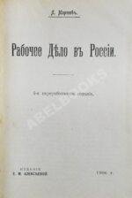 Конволют изданий о социализме